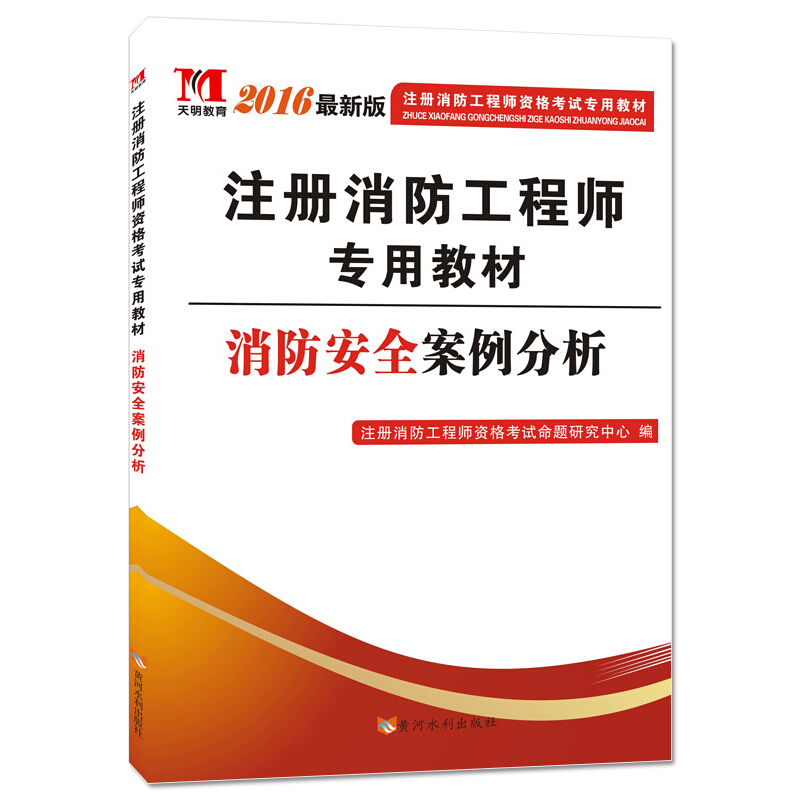 注冊消防工程師一級教材正版一級消防注冊工程師教材  第2張