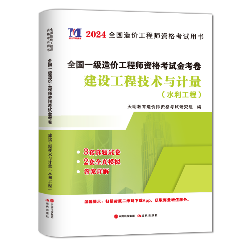 造價(jià)工程師講義,造價(jià)工程師章節(jié)練習(xí)題  第1張