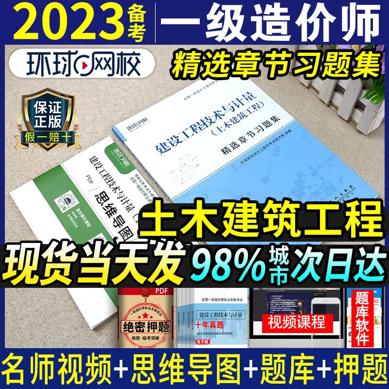 造價(jià)工程師講義,造價(jià)工程師章節(jié)練習(xí)題  第2張