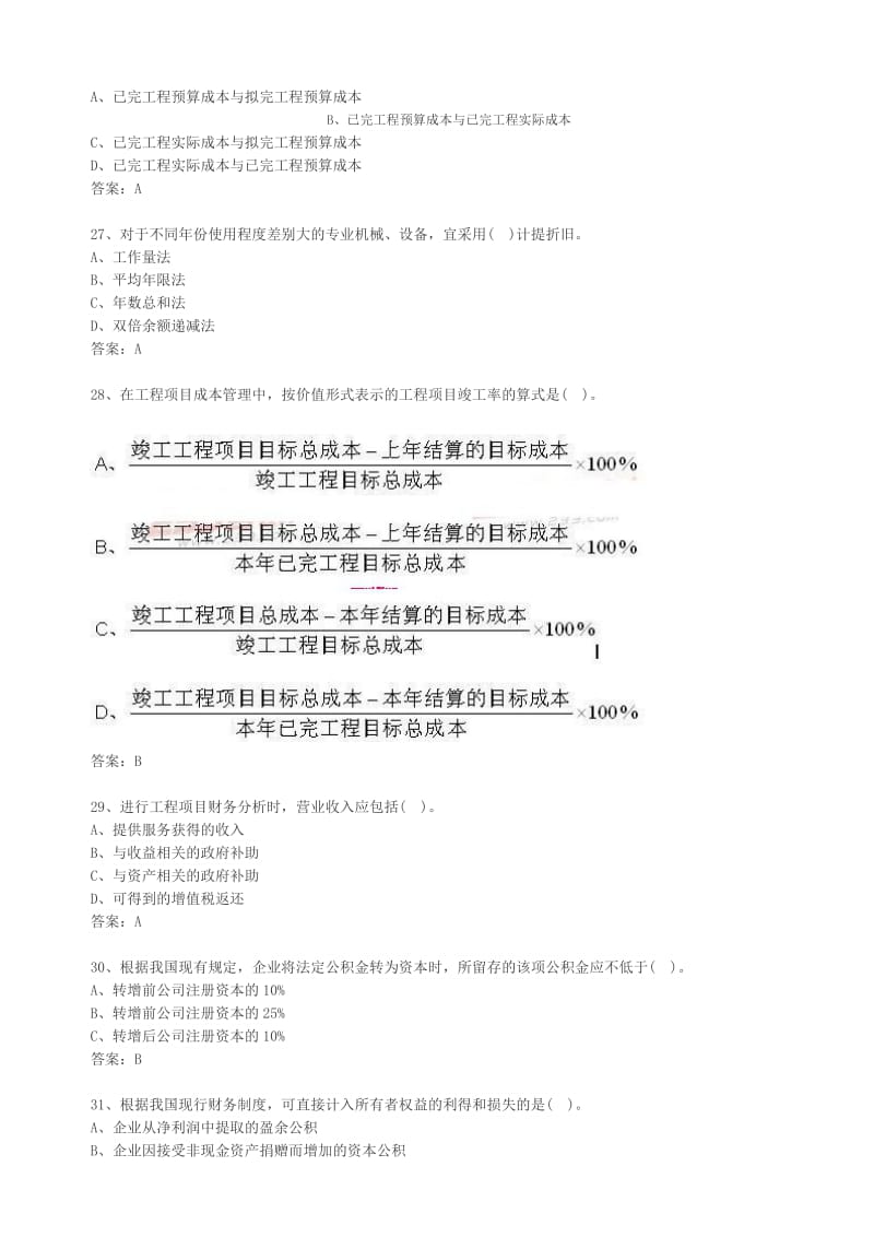 造價工程師2014年真題,2014年造價員考試真題及答案  第1張