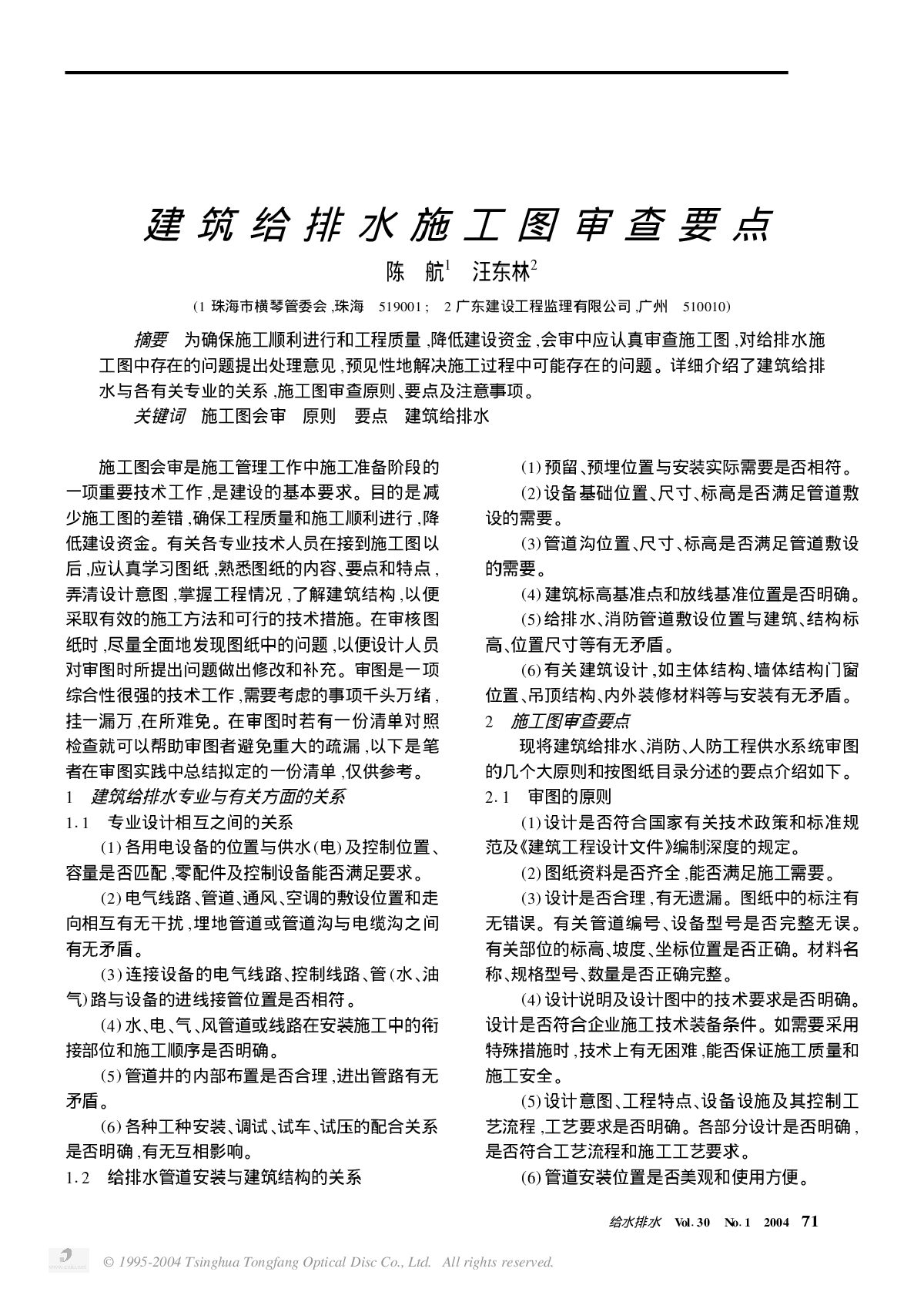 石家莊結(jié)構(gòu)審圖工程師招聘電話石家莊結(jié)構(gòu)審圖工程師招聘  第2張