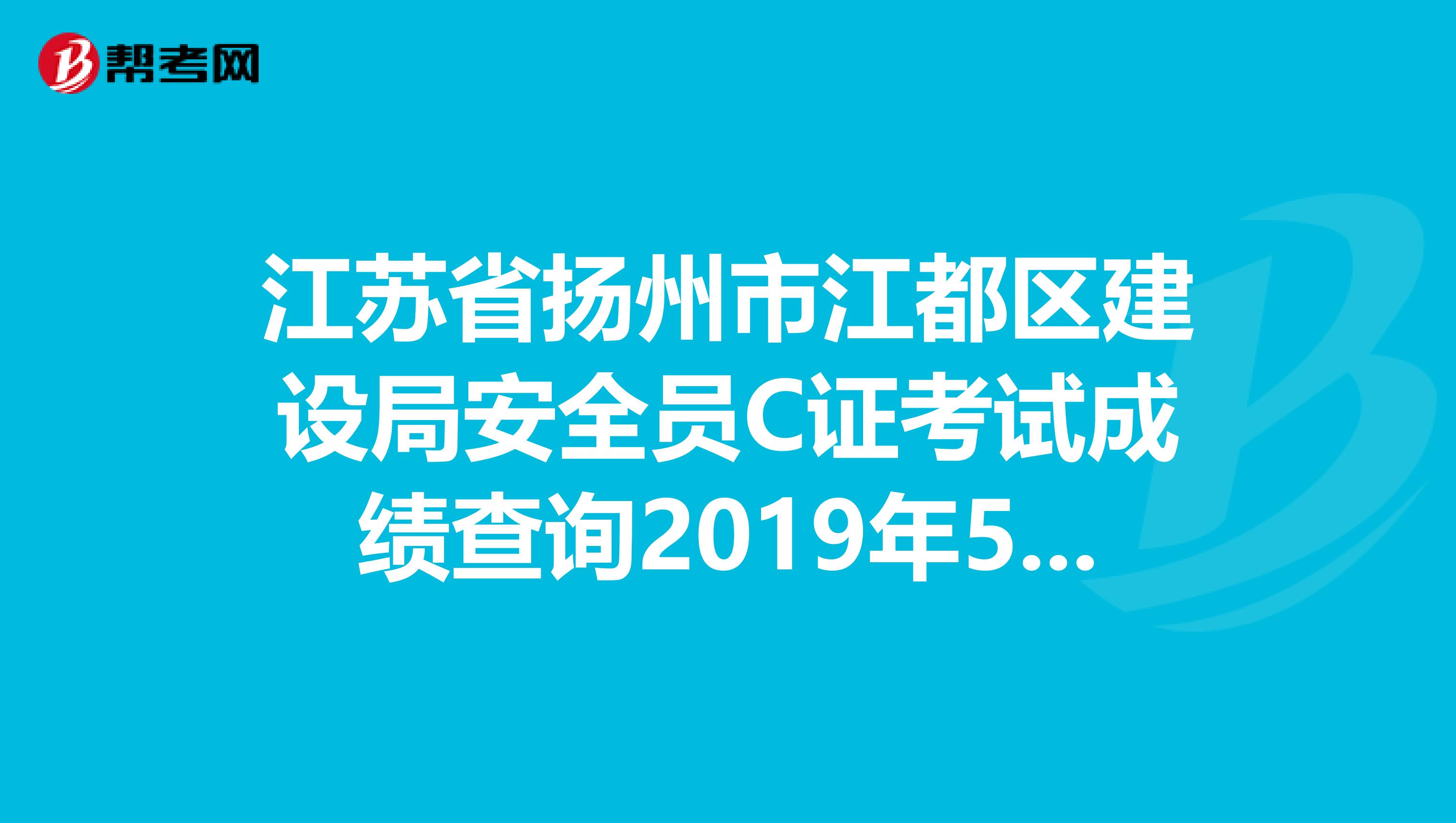 江蘇安全工程師成績(jī)查詢,江蘇安全工程師成績(jī)查詢時(shí)間  第1張