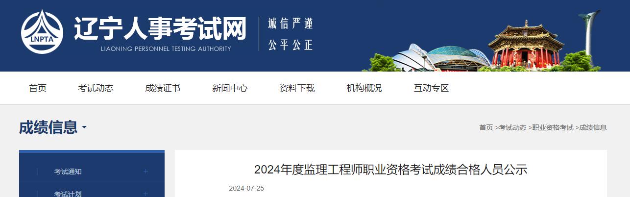 全國監(jiān)理工程師成績查詢,監(jiān)理工程師成績查詢2024年  第2張