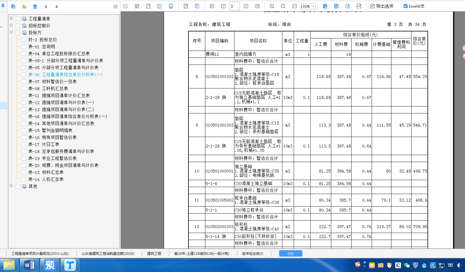 廣聯(lián)達(dá)預(yù)算軟件學(xué)習(xí)版,廣聯(lián)達(dá)軟件預(yù)算自學(xué)視頻教程  第2張