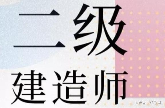 吉林二級建造師報名條件,2021年吉林省二級建造師報名條件  第1張