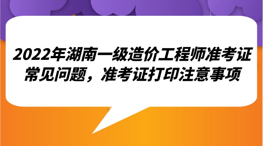 湖南造價工程師信息網,湖南造價工程師信息網登錄  第2張