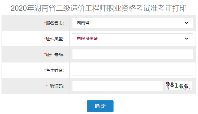 湖南造價工程師信息網,湖南造價工程師信息網登錄  第1張