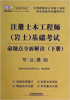 巖土工程師基礎有效期巖土工程師基礎過了什么時候才能考專業  第1張
