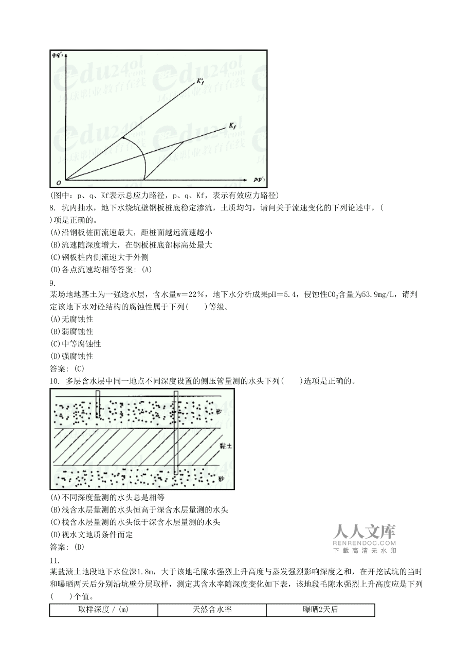 巖土工程師基礎有效期巖土工程師基礎過了什么時候才能考專業  第2張