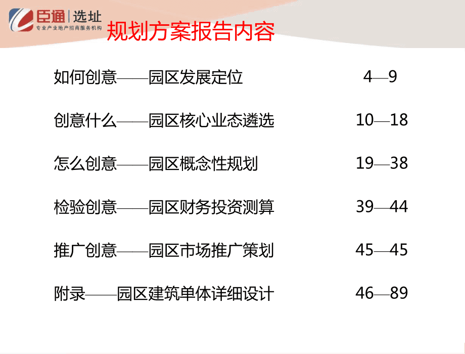 項目概念性規(guī)劃設(shè)計文本比較好的公司有哪些?項目概念性規(guī)劃設(shè)計文本比較好的公司  第1張