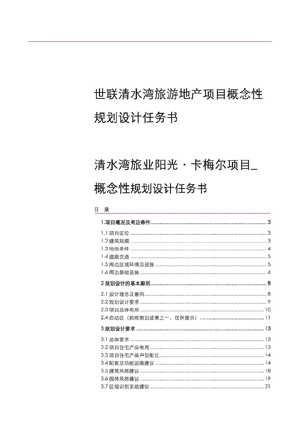 項目概念性規(guī)劃設(shè)計文本比較好的公司有哪些?項目概念性規(guī)劃設(shè)計文本比較好的公司  第2張