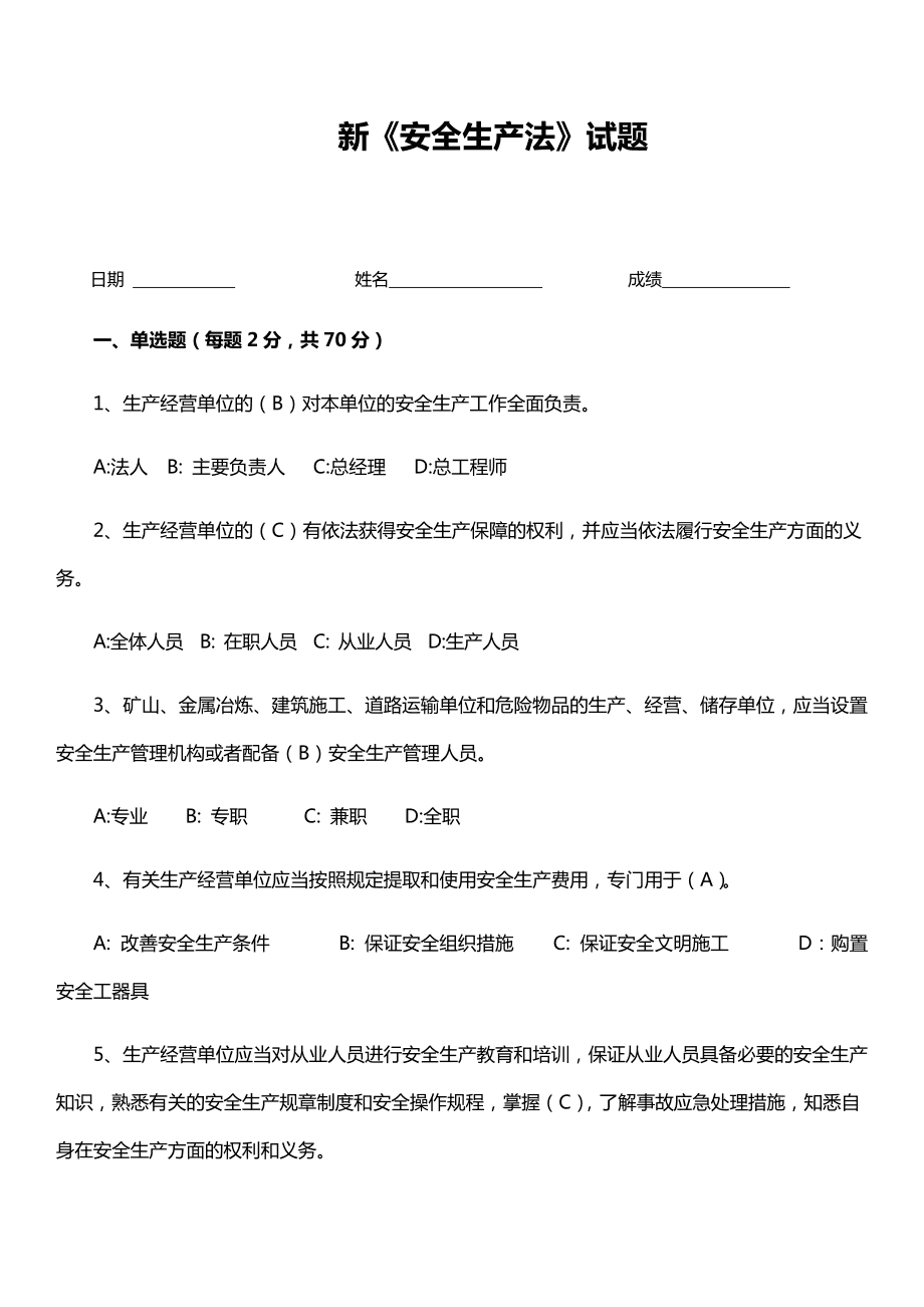 2016年注冊(cè)安全工程師案例分析真題2016安全工程師題庫(kù)  第2張