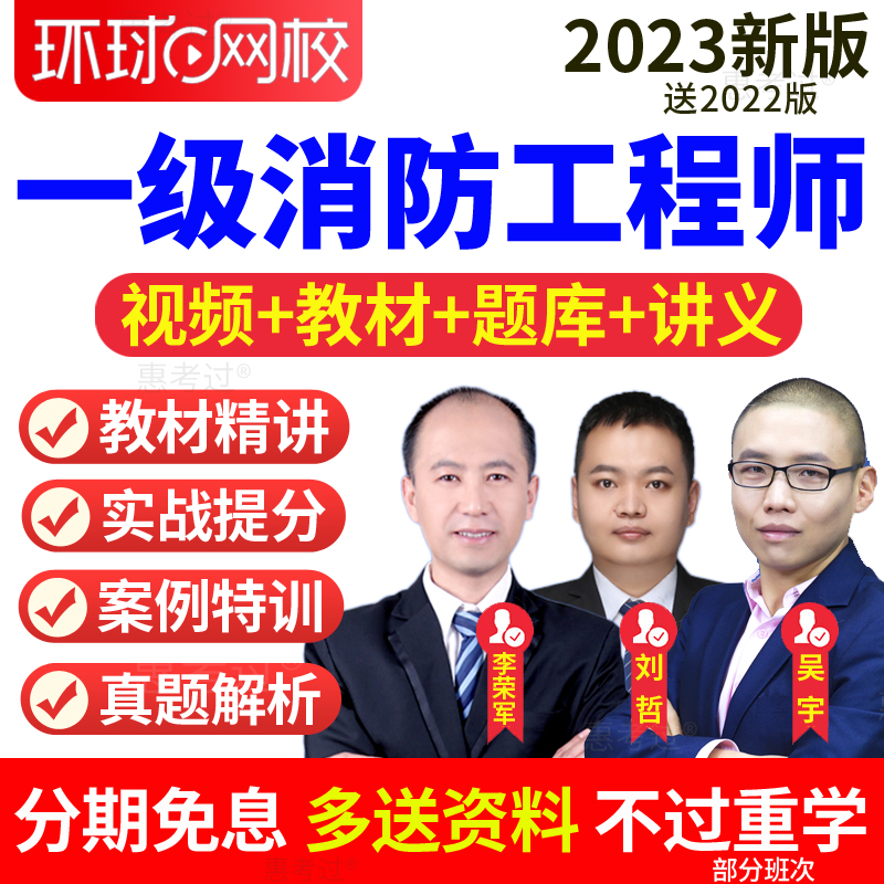 環(huán)球網(wǎng)校消防工程師,環(huán)球網(wǎng)校消防工程師老師  第1張