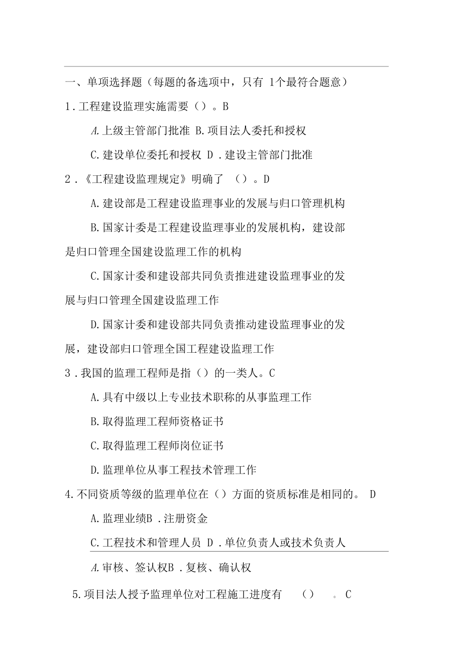 浙江省監(jiān)理工程師試題題庫(kù),浙江省監(jiān)理工程師試題  第2張