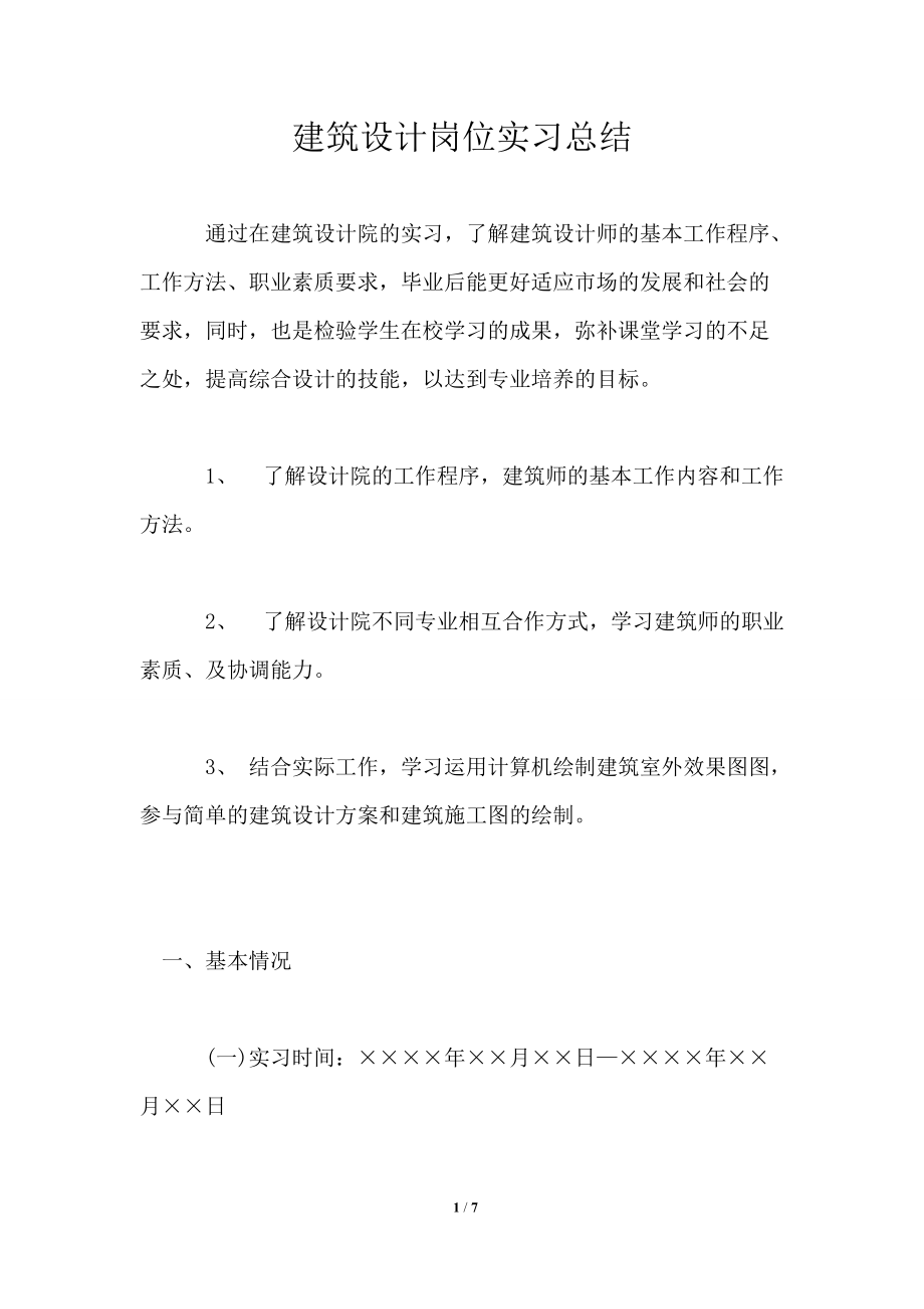 建筑結(jié)構(gòu)工程師職責建筑結(jié)構(gòu)工程師業(yè)務(wù)總結(jié)  第1張