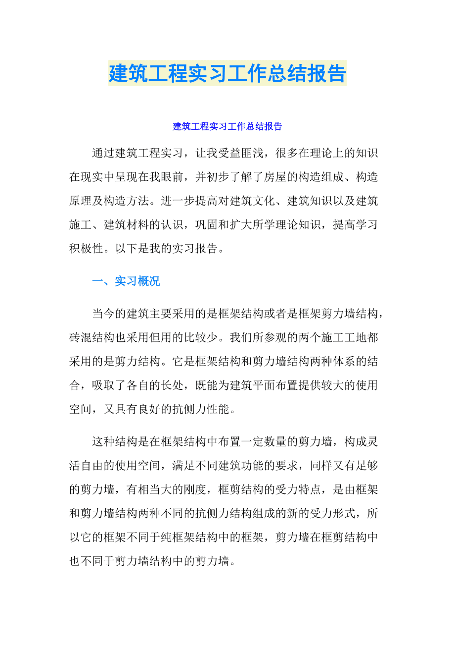 建筑結(jié)構(gòu)工程師職責建筑結(jié)構(gòu)工程師業(yè)務(wù)總結(jié)  第2張