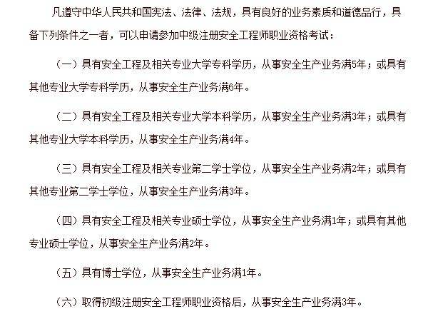 注冊安全工程師報(bào)名截止時(shí)間注冊安全工程師每年報(bào)名時(shí)間  第1張