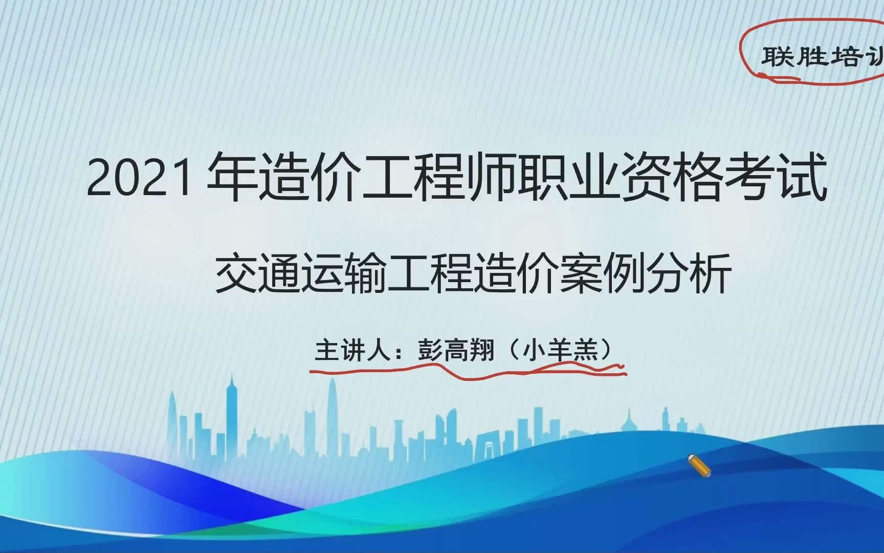 2020造價(jià)交通案例電子版教材造價(jià)工程師交通案例資料  第1張
