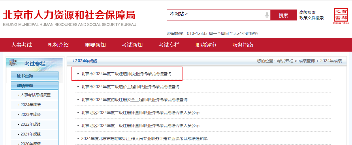 二級建造師考試成績查,二級建造師考試成績查詢網站  第2張