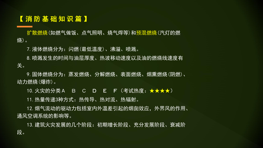 消防工程師實務哪個老師講得好消防工程師實務復習  第2張