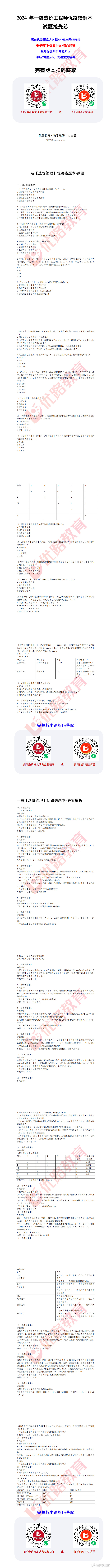 造價工程師造價,造價工程師造價一次多少錢  第1張