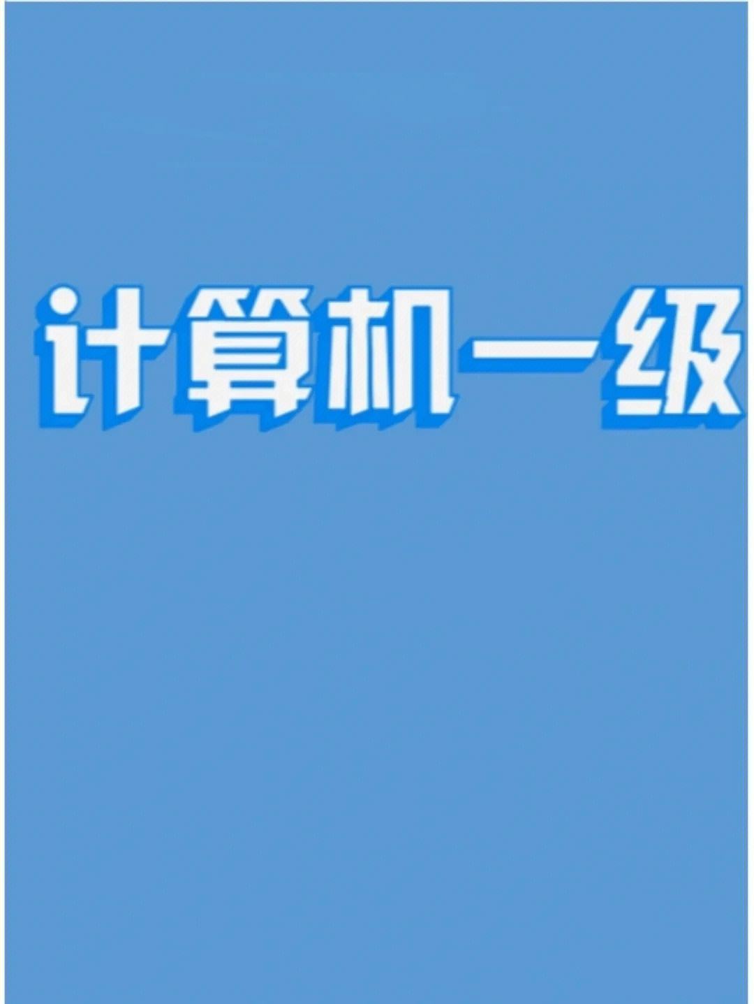 計(jì)算機(jī)可以報(bào)考一級(jí)建造師嗎計(jì)算機(jī)能報(bào)一建的哪個(gè)專(zhuān)業(yè)  第1張
