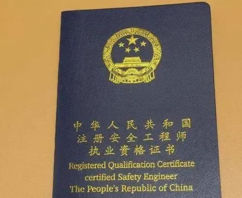 注冊安全工程師屬于職業資格證嗎,注冊安全工程師算工程師嗎  第2張