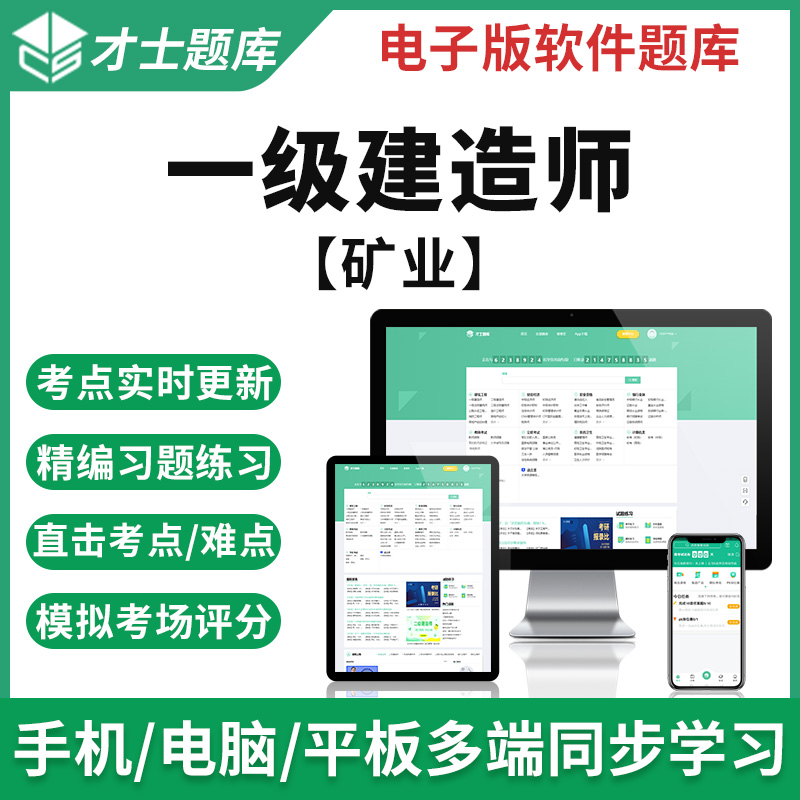 一級建造師礦業工程實務真題,一級建造師礦業工程實務真題及答案  第1張