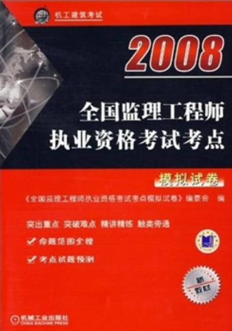 保定市建設(shè)工程監(jiān)理有限公司保定市監(jiān)理工程師證在哪里領(lǐng)取  第1張