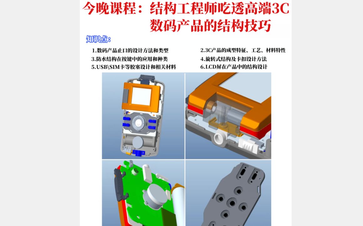 產品結構工程師,產品結構工程師工作內容  第1張