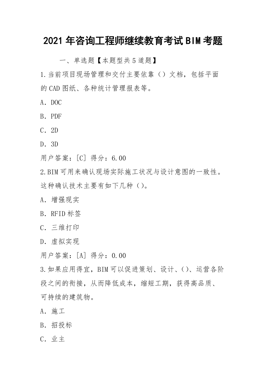 申請(qǐng)bim工程師的自我評(píng)價(jià)bim工程師一月多少錢(qián)  第1張