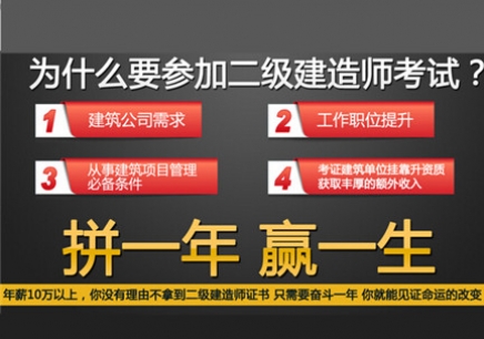 一般二級(jí)建造師培訓(xùn)課要多少錢,二級(jí)建造師培訓(xùn)一般多少錢  第2張