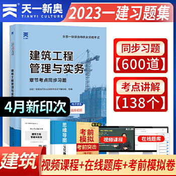 一級(jí)建造師教材區(qū)別,一建教材用書(shū)一級(jí)建造師教材用書(shū)  第1張