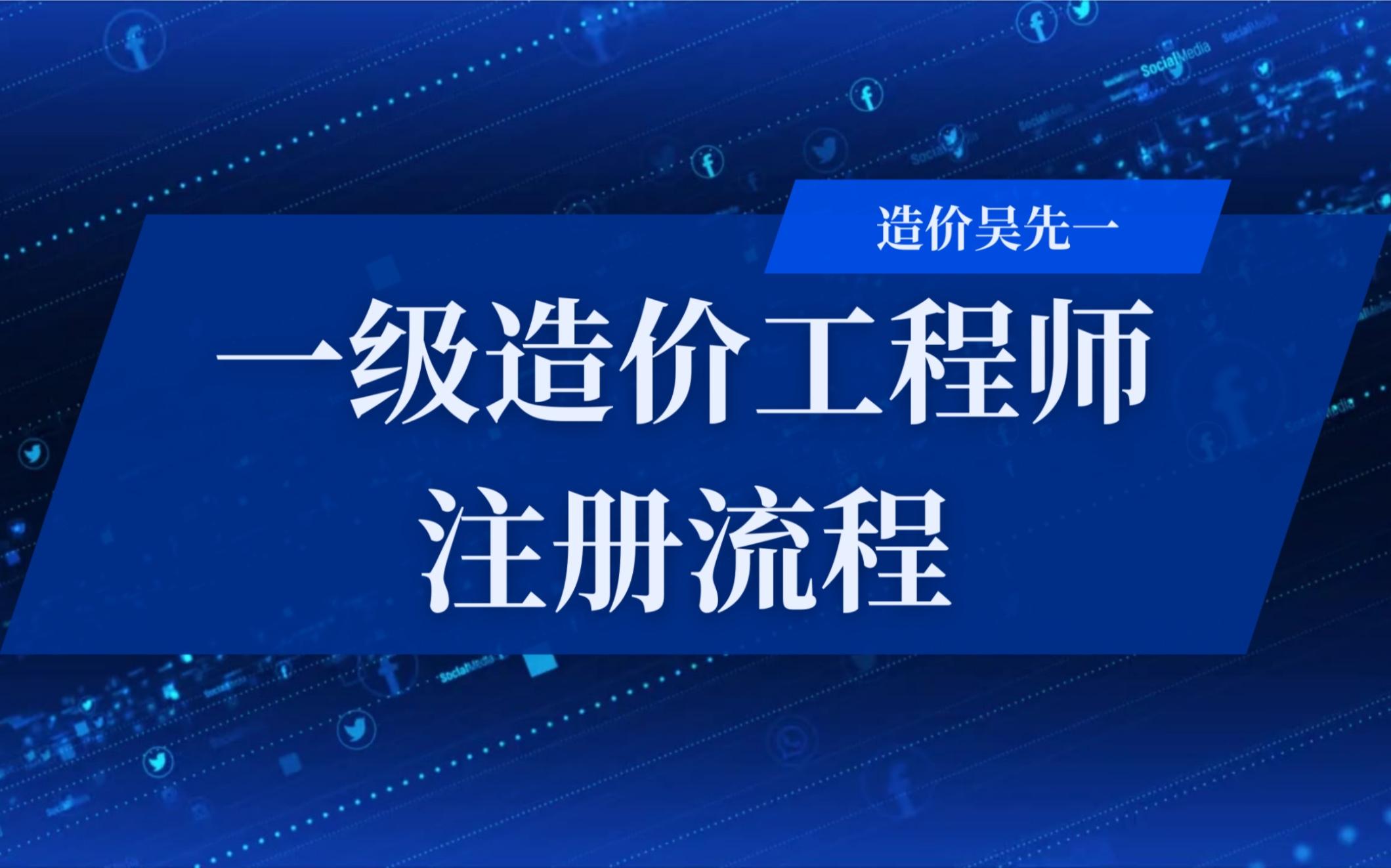 注冊造價工程師的權(quán)利注冊造價工程師的權(quán)利有  第1張