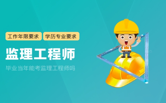 考水電監理工程師考水電監理證考幾門  第1張