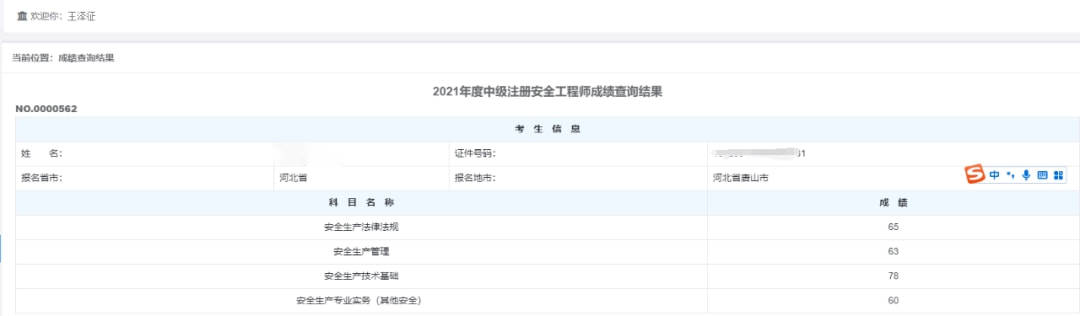 陜西注冊安全工程師報名時間陜西注冊安全工程師報名時間查詢  第2張