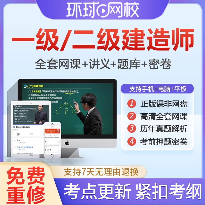 一級建造師環球網校百度云,一級建造師環球  第1張