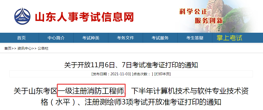 陜西一級消防工程師準(zhǔn)考證打印,2021年陜西一級消防工程師報名  第2張