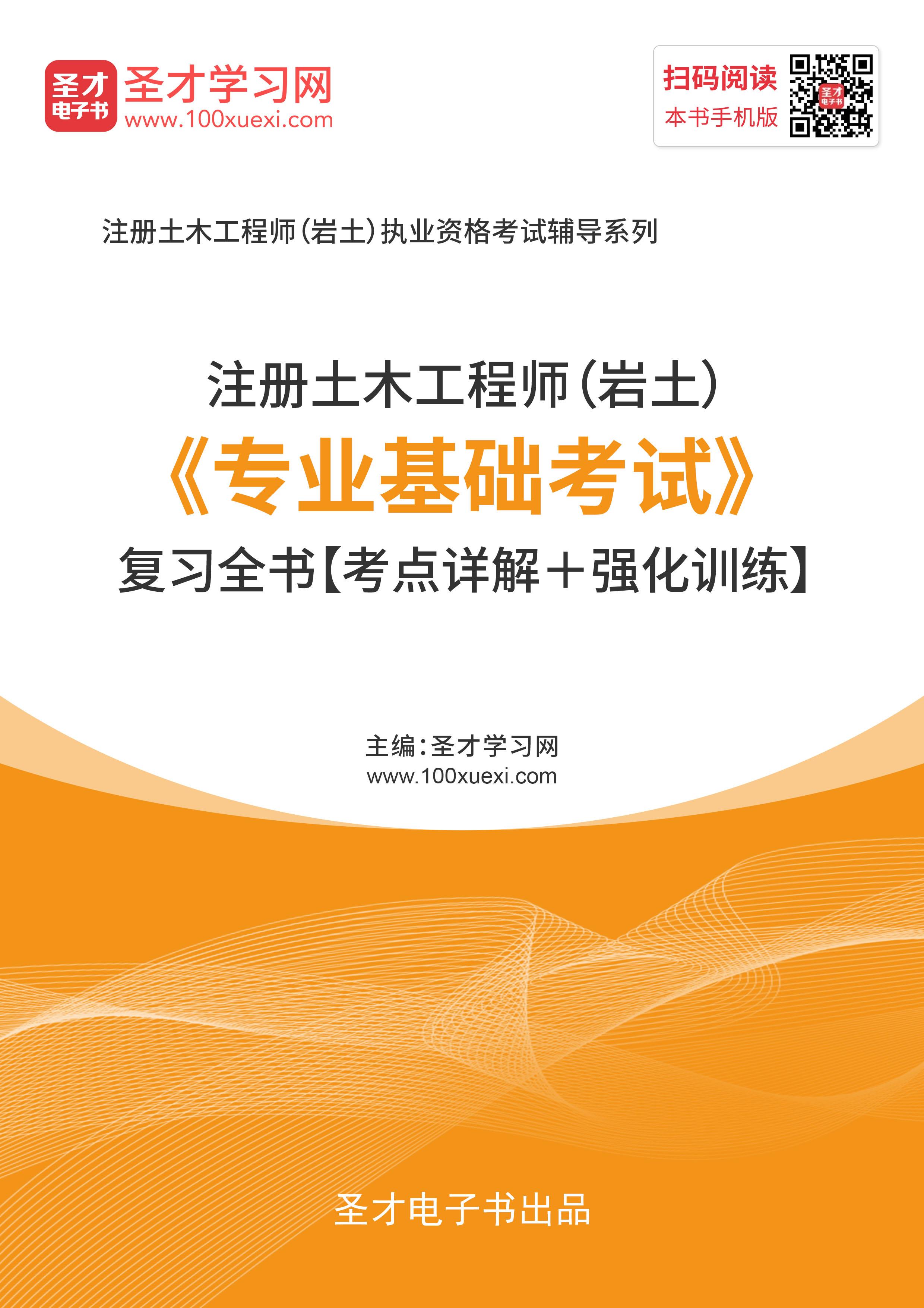 巖土工程師教材哪個(gè)版本好巖土工程師一共幾本書(shū)  第1張