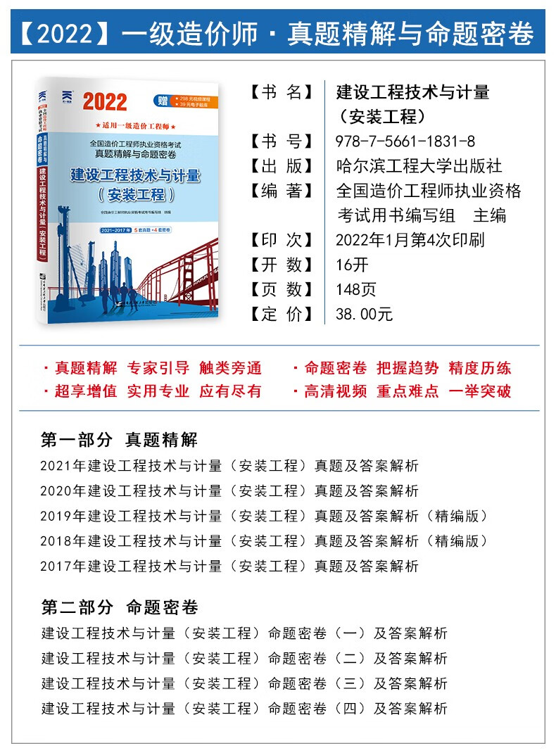 一級造價工程師交通運輸專業(yè)歷年真題的簡單介紹  第1張