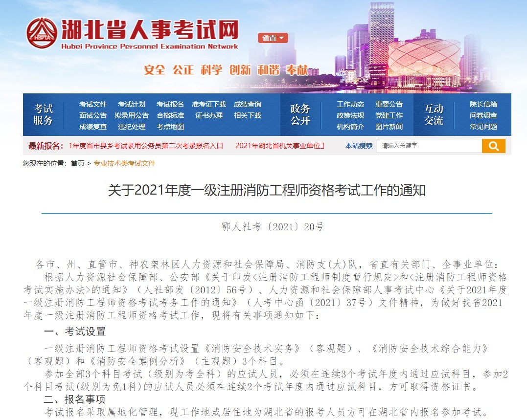 福建一級(jí)消防工程師準(zhǔn)考證,福建一級(jí)消防工程師準(zhǔn)考證打印  第1張