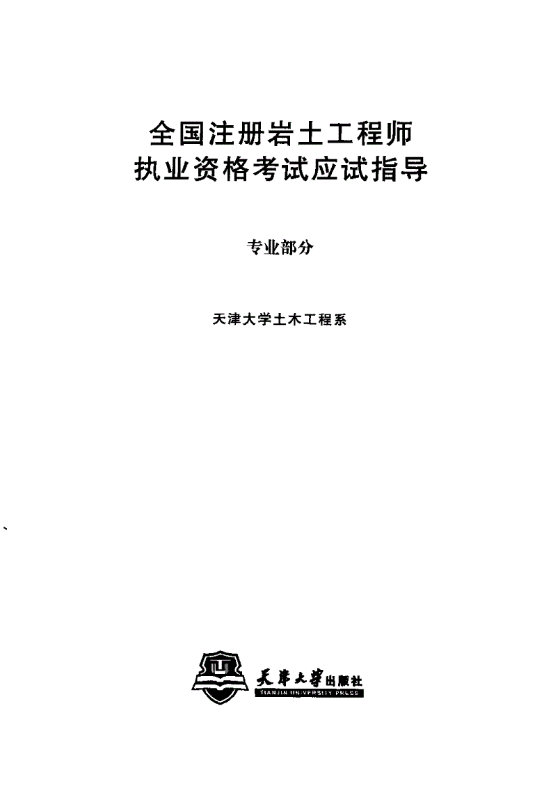 注冊(cè)巖土工程師的基礎(chǔ)知識(shí)有哪些題型注冊(cè)巖土工程師的基礎(chǔ)知識(shí)有哪些  第1張