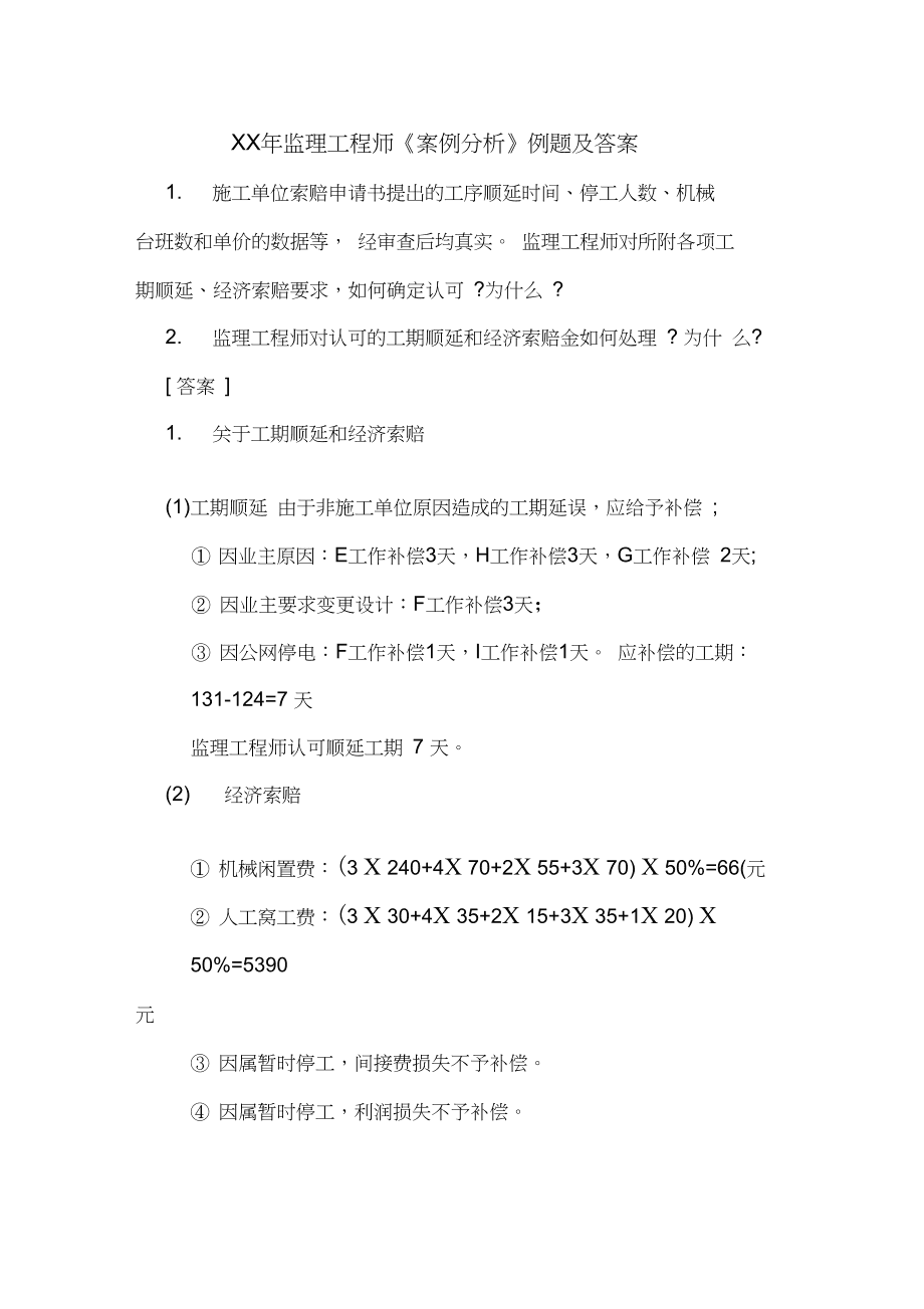 監理工程師往年試題,監理工程師試題題型  第2張