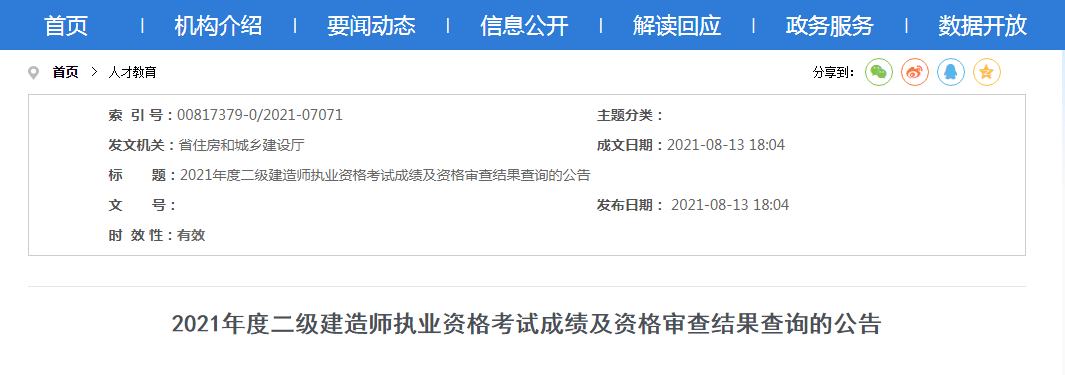 2021年二級建造師什么時候出成績2021年的二級建造師  第1張