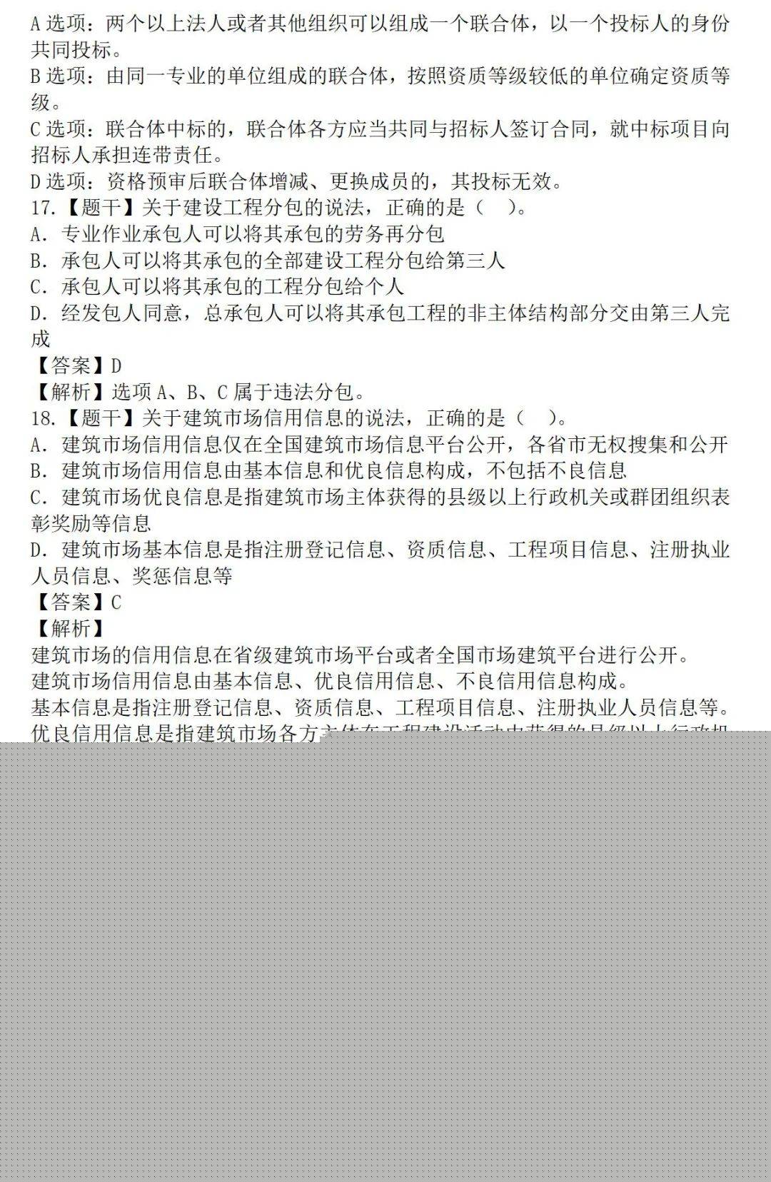 二級建造師市政真題2024,二級建造師市政真題  第1張