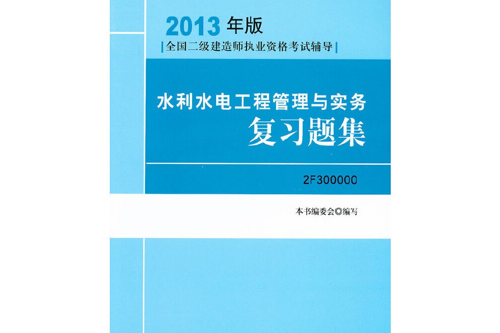 水利二級建造師能承擔多大項目水利二級建造師有用嗎  第2張