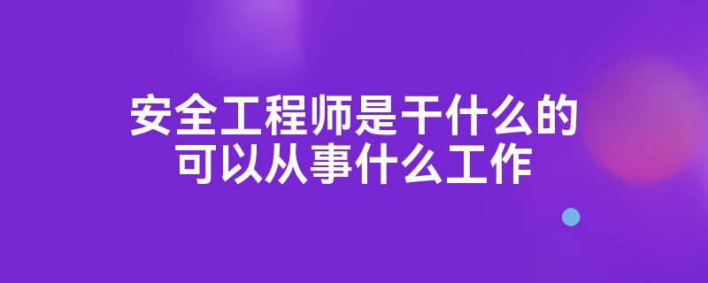 監(jiān)理造價(jià)安全工程師考試時(shí)間監(jiān)理造價(jià)安全工程師  第1張