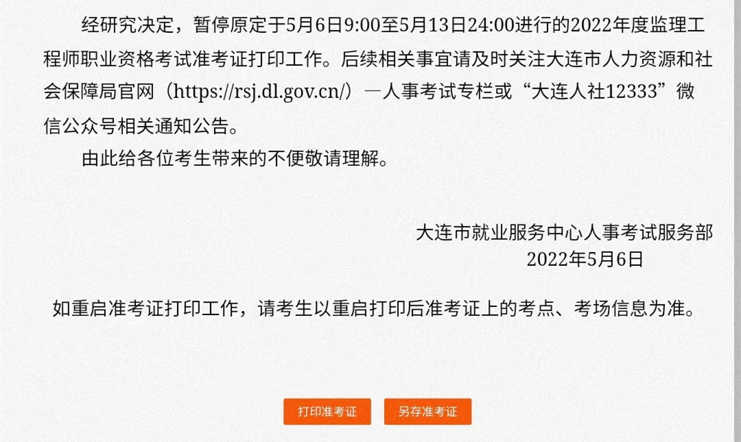 北京監(jiān)理工程師考后審核北京監(jiān)理工程師準考證打印  第2張
