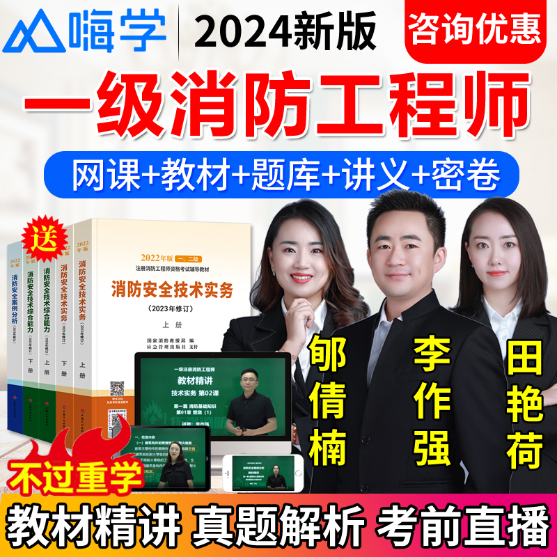 一級(jí)消防工程師講課視頻教程免費(fèi)講課一級(jí)消防工程師視頻教程  第1張
