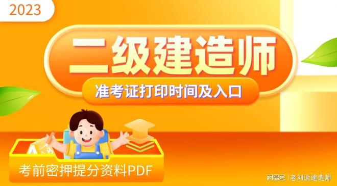 湖南二級建造師準(zhǔn)考證,湖南省二級建造師準(zhǔn)考證打印  第1張